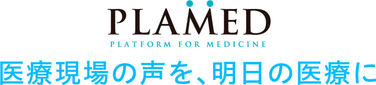 株式会社プラメド：医療現場の声を、明日の医療に